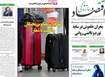 صفحه نخست روزنامه‌های چهارشنبه ۱ مرداد ۱۴۰۴