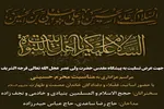 برگزاری مراسم عزاداری حضرت سیدالشهدا(ع) در دفتر آیت‌الله فقیهی