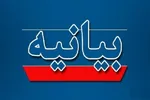 بیانیه جبهه اصلاحات کهگیلویه‌وبویراحمد در محکومیت تجاوز رژیم صهیونی