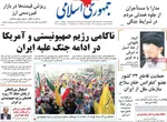 صفحه نخست روزنامه‌های چهارشنبه ۴ تیر ۱۴۰۴