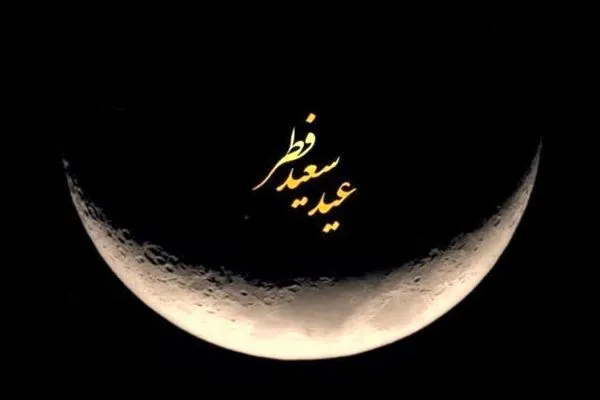 نماز عید فطر  افغانستانی‌های اهل سنت اقامه شد
