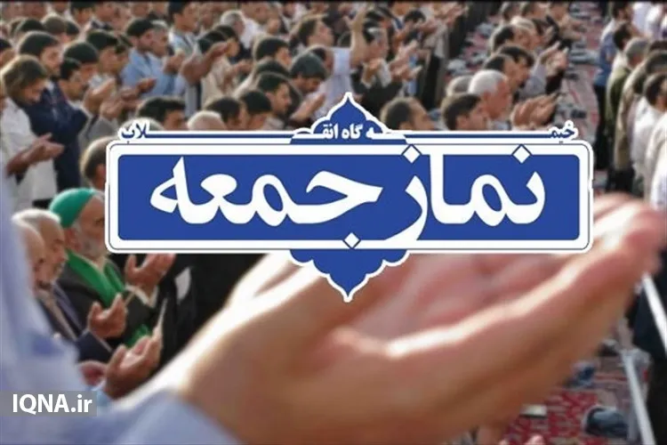 نماز جمعه در شهرستان‌های 25گانه بوشهر برگزار نمی‌شود
