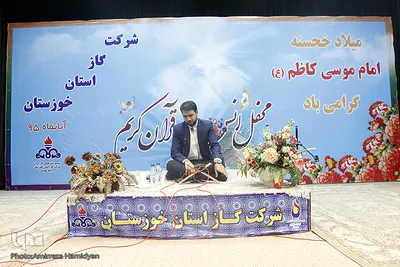 محفل انس با قرآن شرگت ملی گاز
