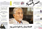 صفحه نخست روزنامه‌های چهار‌شنبه ۱۸ تیر ۱۴۰۴