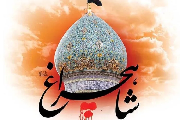کاتب آیات وحی، بی‌نظیرترین الگوی ولایتمداری بود/ سومین حرم غرق در ماتم و عزای شاهچراغ(ع)