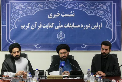 از راست احسان پور لقمان، حجت الاسلام والمسلمین ‌حسینی، حجت الاسلام والمسلمین سیدمحمدحسین نواب در نشست‌ خبری اولین دوره مسابقات ملی کتابت قرآن کریم