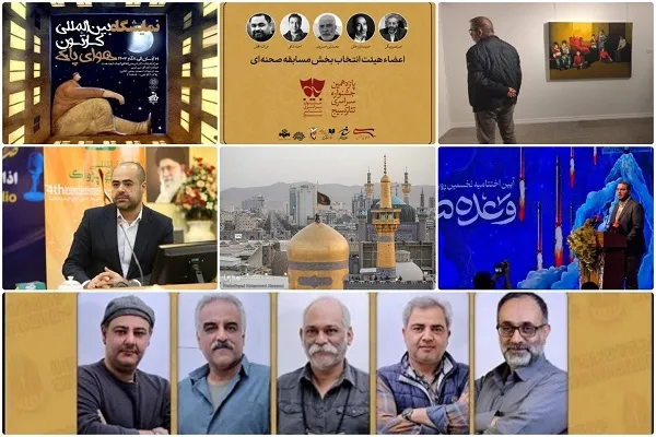 از پرواز «ققنوس قدس» تا بزرگداشت استاد عطارچیان