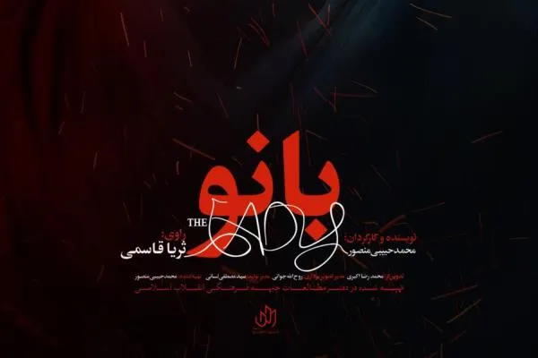 عرضه اینترنتی مستند سینمایی «بانو» با تخفیف ویژه