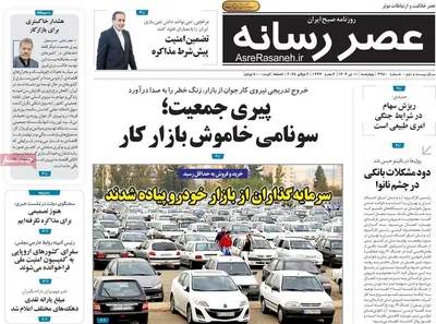 صفحه نخست روزنامه‌های چهار‌شنبه ۱۱ تیر ۱۴۰۴