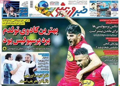 روزنامه خبر ورزشی