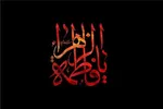 فاطمیه؛ آیین بازخوانی حقیقت زن مسلمان در تراز توحیدی
