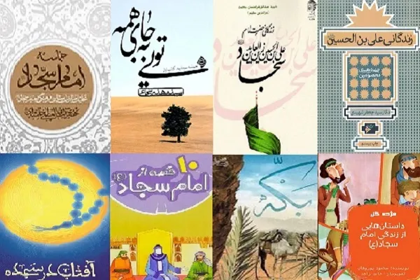«تویی به جای همه» و «آفتاب در سجده» سیدالساجدین(ع) + فیلم