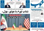 صفحات نخست روزنامه‌های دوشنبه ۴ خرداد ۱۴۰۵
