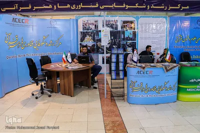 بخش دانشگاهیان نمایشگاه قرآن کریم 