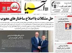صفحه نخست روزنامه‌های ‌سه‌شنبه ۲ دی ۱۴۰۴