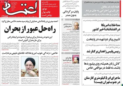 روزنامه اعتماد