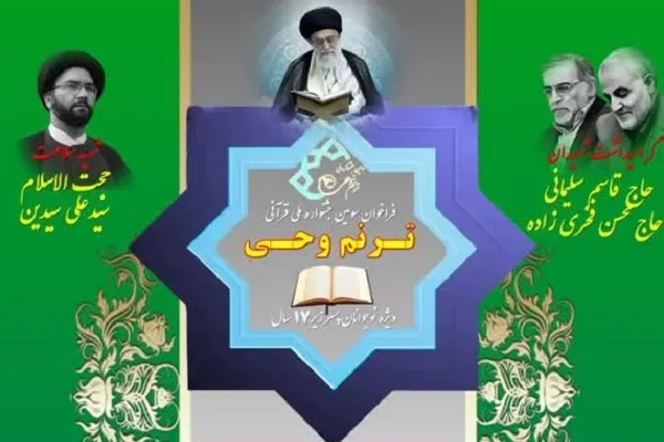 تمدید مهلت شرکت در جشنواره «ترنم وحی» مؤسسه اظهرالجمیل الاعلی