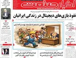 صفحه نخست روزنامه‌های ‌چهارشنبه ۳ دی ۱۴۰۴
