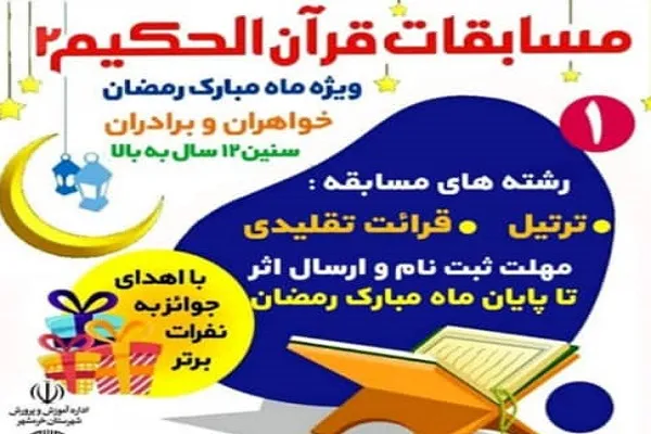اجرای مسابقات «الحکیم» همزمان با ماه رمضان