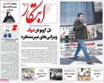 صفحه نخست روزنامه‌های چهار‌شنبه ۱۱ تیر ۱۴۰۴