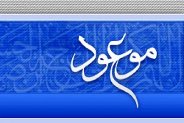 برنامه‌های مؤسسه فرهنگی هنری موعود عصر(عج) به مناسبت نیمه شعبان 