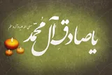 نگاهی به علوم قرآنی در آموزه‌‏های امام صادق(ع)