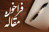 فراخوان مقاله ویژه‌نامه «از رنج تا بازسازی معنا در بحران جنگ» منتشر شد