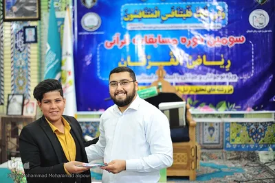 سومین دوره مسابقات قرآن ریاض الفرقان
