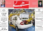 صفحه نخست روزنامه‌های شنبه ۲۲ آذر ۱۴۰۴