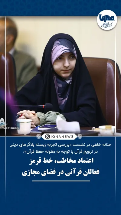 فتوتیتر نشست بلاگرهای دینی