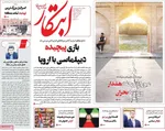 صفحه نخست روزنامه‌های یکشنبه ۲۳ شهریور ۱۴۰۴