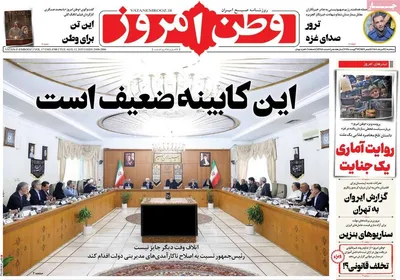 صفحه نخست روزنامه‌های سه‌شنبه ۲۱ مرداد ۱۴۰۴