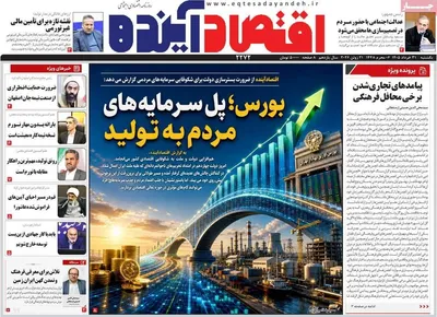 صفحات نخست روزنامه‌های یکشنبه ۳۱ خرداد ۱۴۰۵