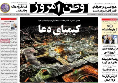 روزنامه وطن امروز