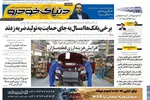 صفحات نخست روزنامه‌های ‌سه‌شنبه ۲۸ بهمن ۱۴۰۴