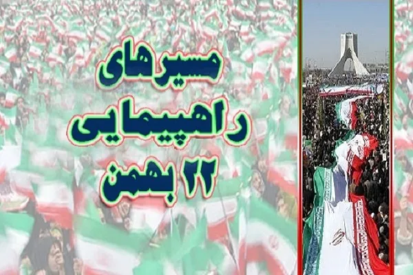 اعلام مسیرهای 12گانه راهپیمایی موتوری و خودرویی مراسم یوم‌الله 22 بهمن