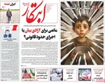 صفحه نخست روزنامه‌های دوشنبه ۶ مرداد ۱۴۰۴