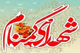 میزبانی آذربایجان‌غربی از ۵ شهید گمنام دفاع مقدس