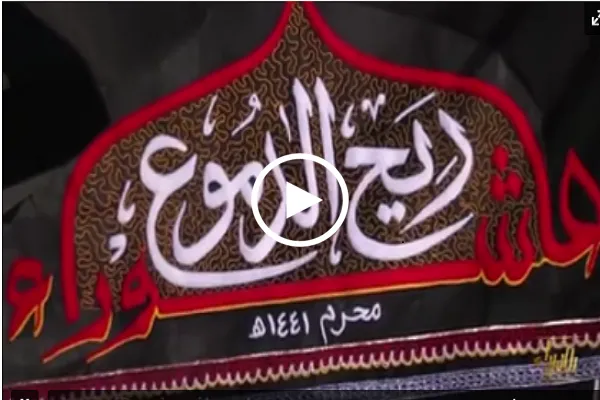 شاهد...مقطع مرئي باللغتين الفارسية والعربية حول واقعة الطف