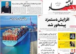 صفحات نخست روزنامه‌های چهارشنبه ۲۳ اردیبهشت ۱۴۰۵