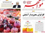 صفحه نخست روزنامه‌های ‌یکشنبه ۳۰ آذر ۱۴۰۴