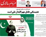صفحه نخست روزنامه‌های شنبه ۸ آذر ۱۴۰۴