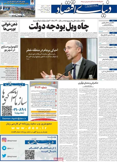 روزنامه دنیای اقتصاد