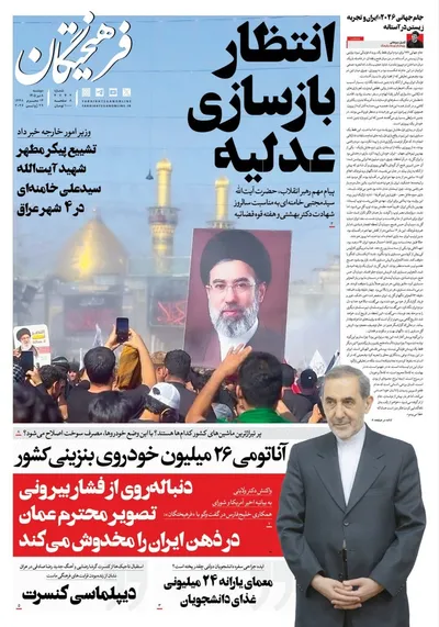صفحات نخست روزنامه‌های دوشنبه ۸ تیر ۱۴۰۵