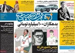روزنامه هفت صبح