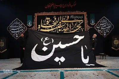 تعویض پرچم حسینیه اعظم زنجان‎‎