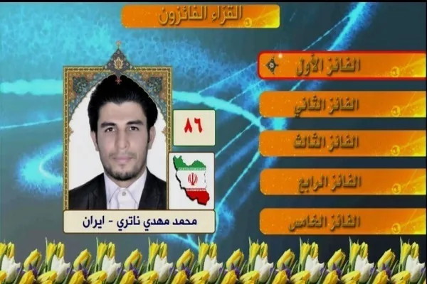 ایران در مسابقات «إِنَّ لِلْمُتَّقِینَ مَفَازًا» مقام اول را کسب کرد