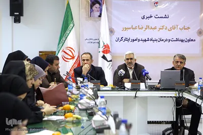 نشست خبری معاون بهداشت و درمان بنیاد شهید و امور ایثارگران