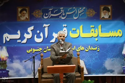 مسابقات قرآنی مرحله استانی کارکنان و سربازان وظیفه زندان های استان خراسان جنوبی