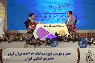 پنجمین شب چهل‌وسومین دوره مسابقات سراسری قرآن کریم